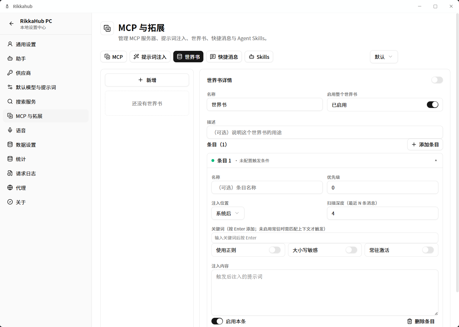 Extensions — MCP, prompt injections, world books, Skills